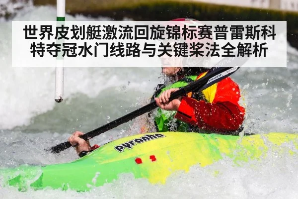 canoe slalom gate