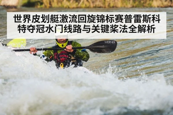 whitewater kayaking race